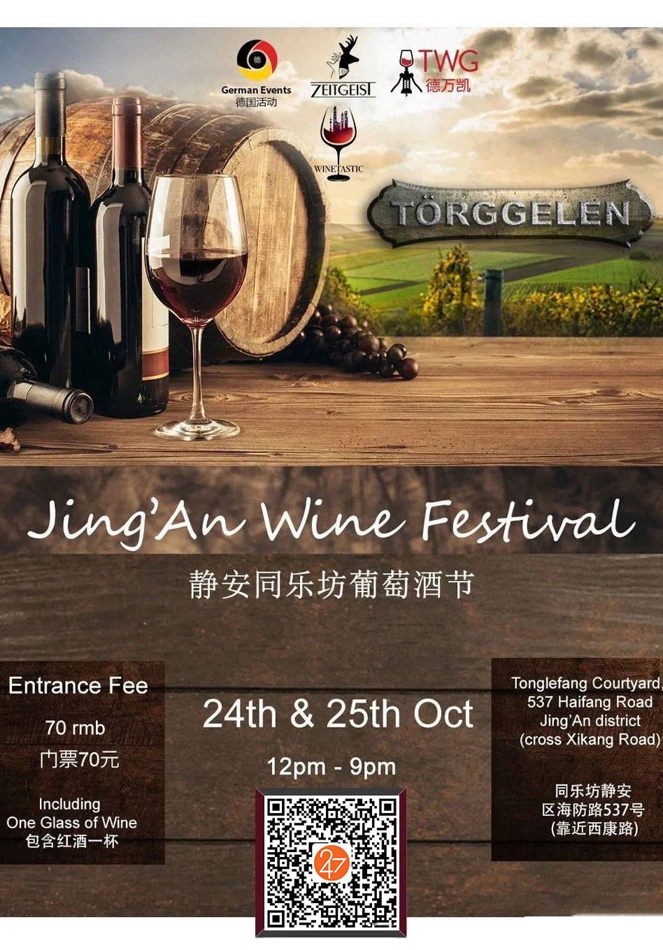  Jing'An Wine Festival 2020