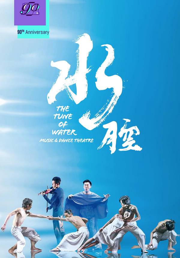 The Tune of Water (Music & Dance Theatre)