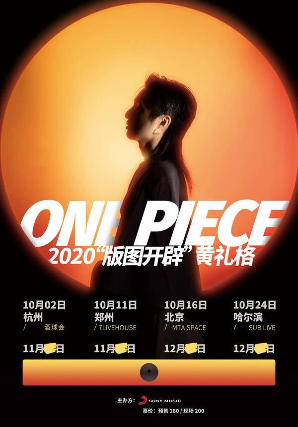 黄礼格ONE PIECE“版图开辟”2020全国巡演 - 哈尔滨站