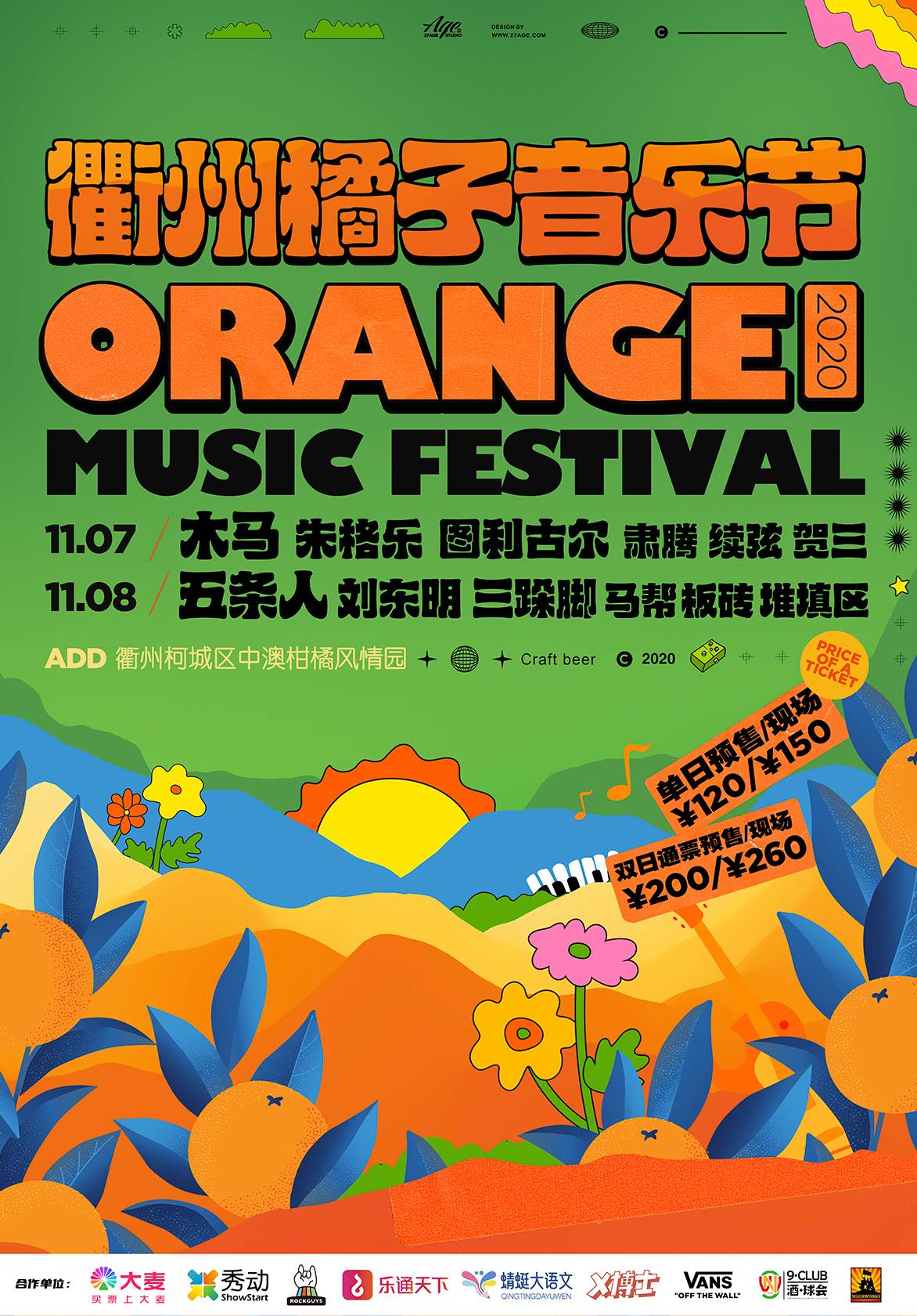 【Quzhou】Orange Music Festival 2020 