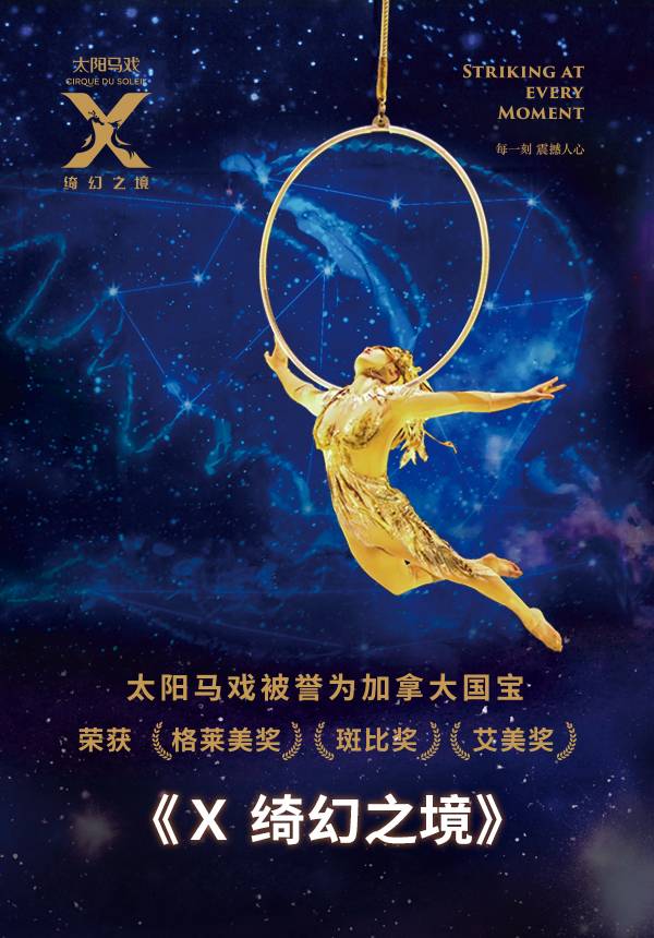 Buy Cirque du Soleil X The Land of Fantasy Stage Tickets in Hangzhou