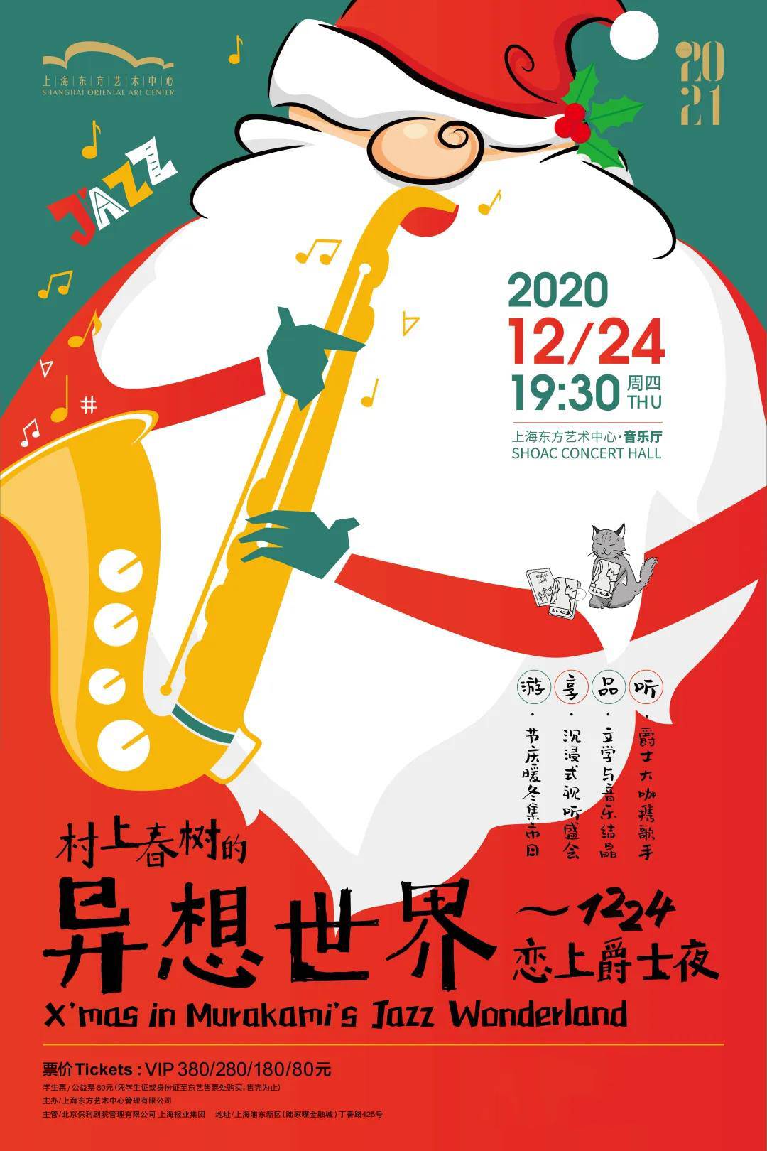 X'mas in Murakami's Jazz Wonderland