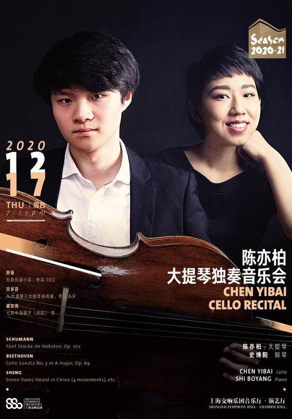Chen Yibai Cello Recital
