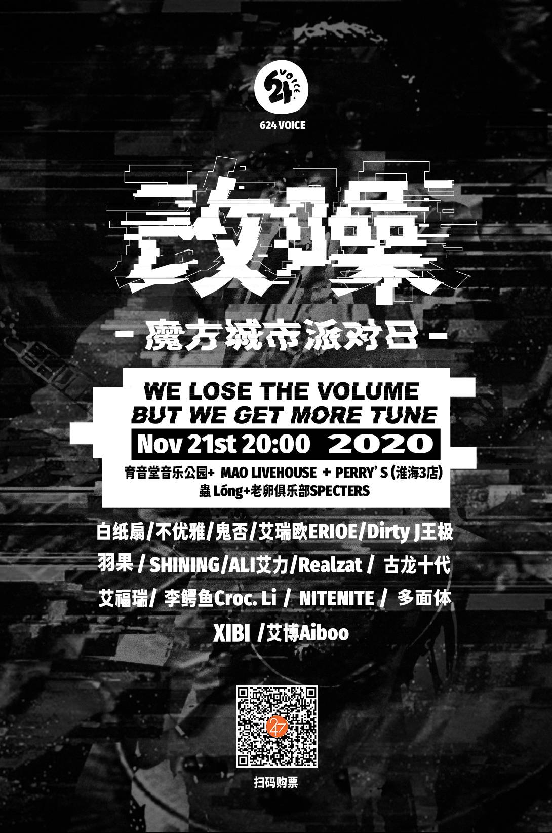 魔方城市派对日 - 改燥 