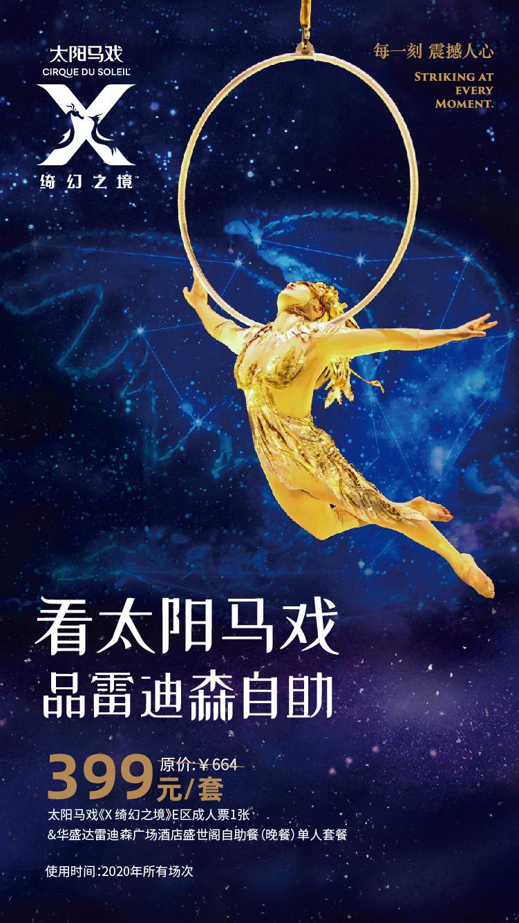 Buy Cirque du Soleil X The Land of Fantasy Stage Tickets in Hangzhou