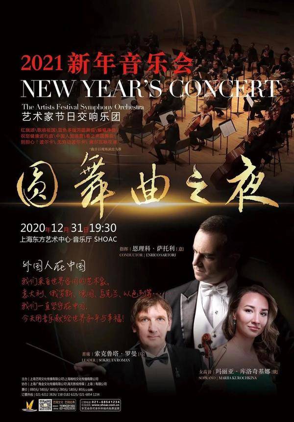 New Year's Concert - The Artists Festival Symphony Orchestra