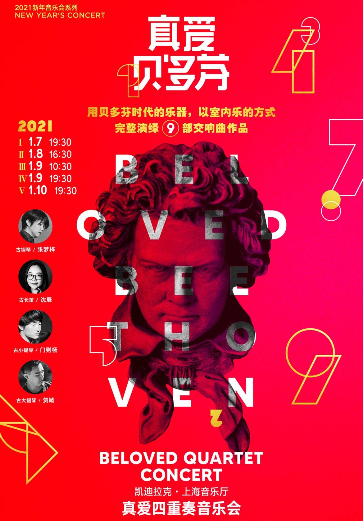 Beloved Beethoven - Shanghai Concert Hall New Year’s Concert Series