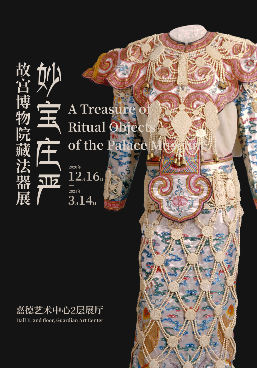 Treasure of Tibetan Buddhist Ritual Objects of the Palace Museum