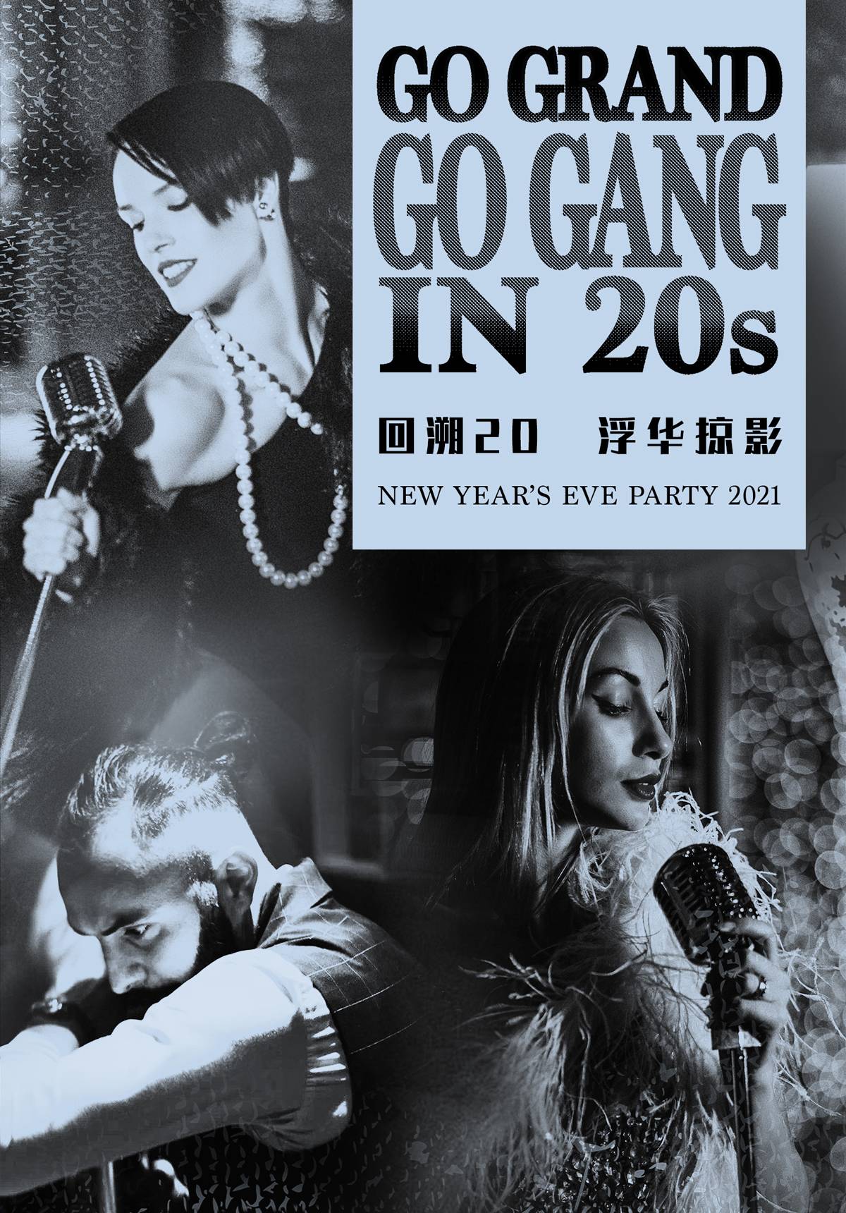 Go Grand, Go Gang in 20s  - New Year's Eve Party 2021 @ The Portman Ritz-Carlton Shanghai