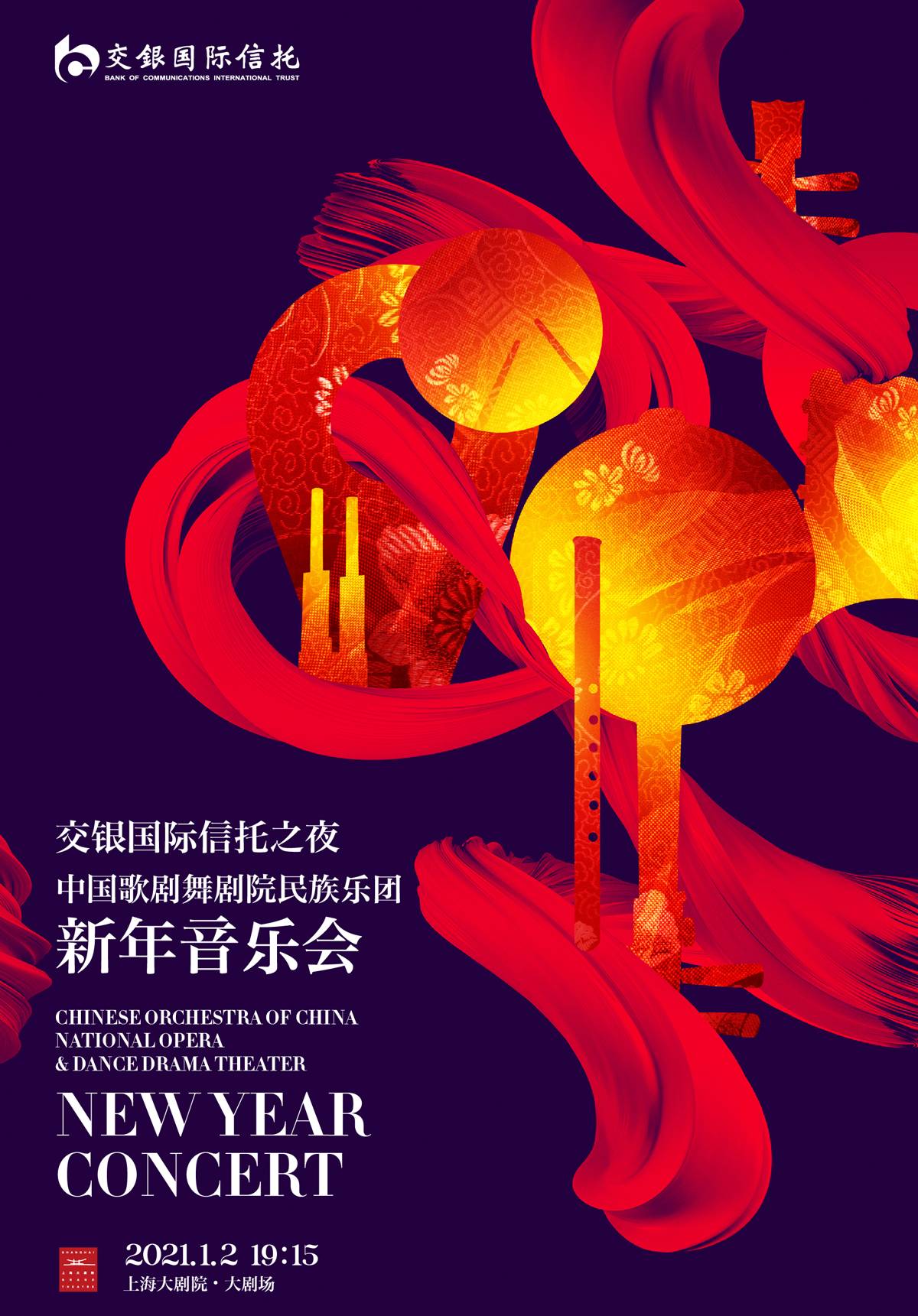 Chinese Orchestra of China National Opera & Dance Drama Theater New Year Concert