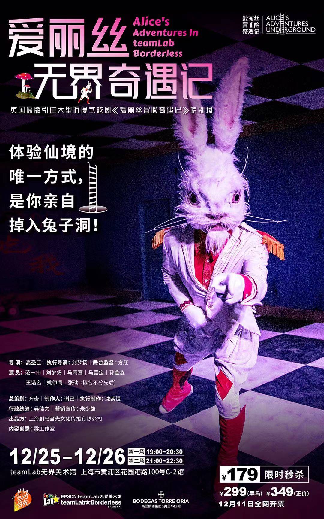 爱丽丝无界奇遇记 Alice's Adventures in teamLab Borderless