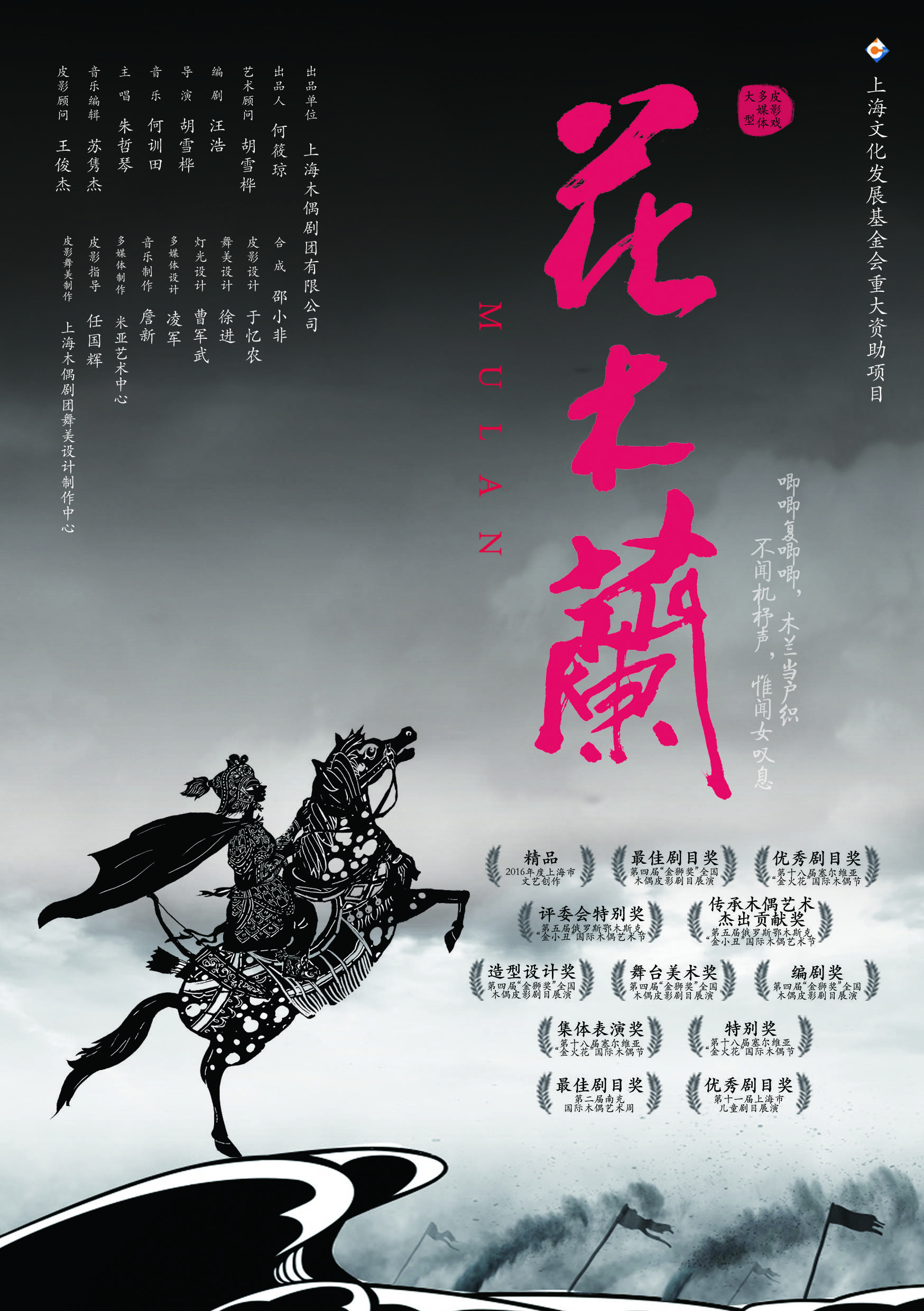 Mulan (Shadow Play)