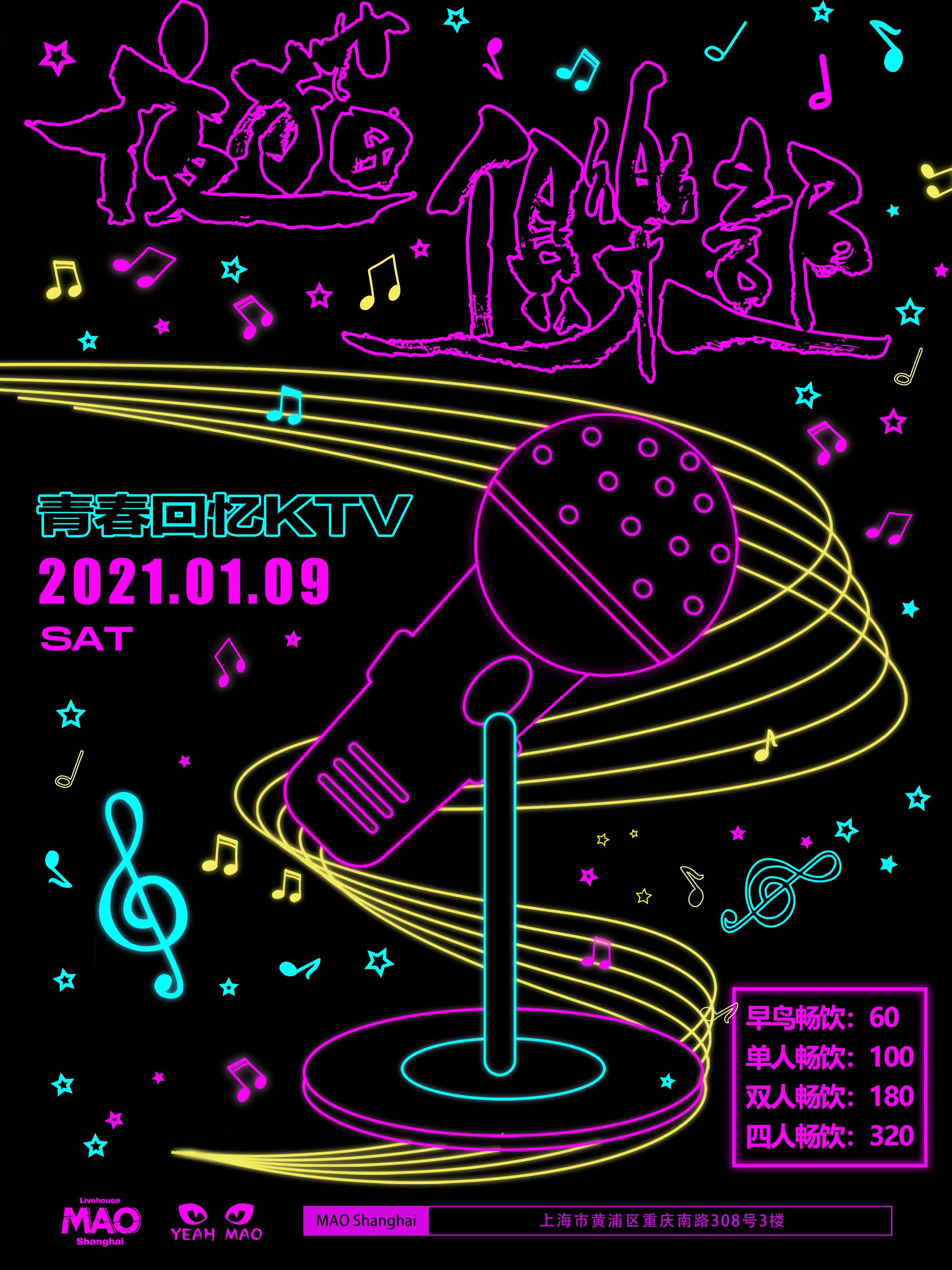 夜猫俱乐部「青春记忆ktv」