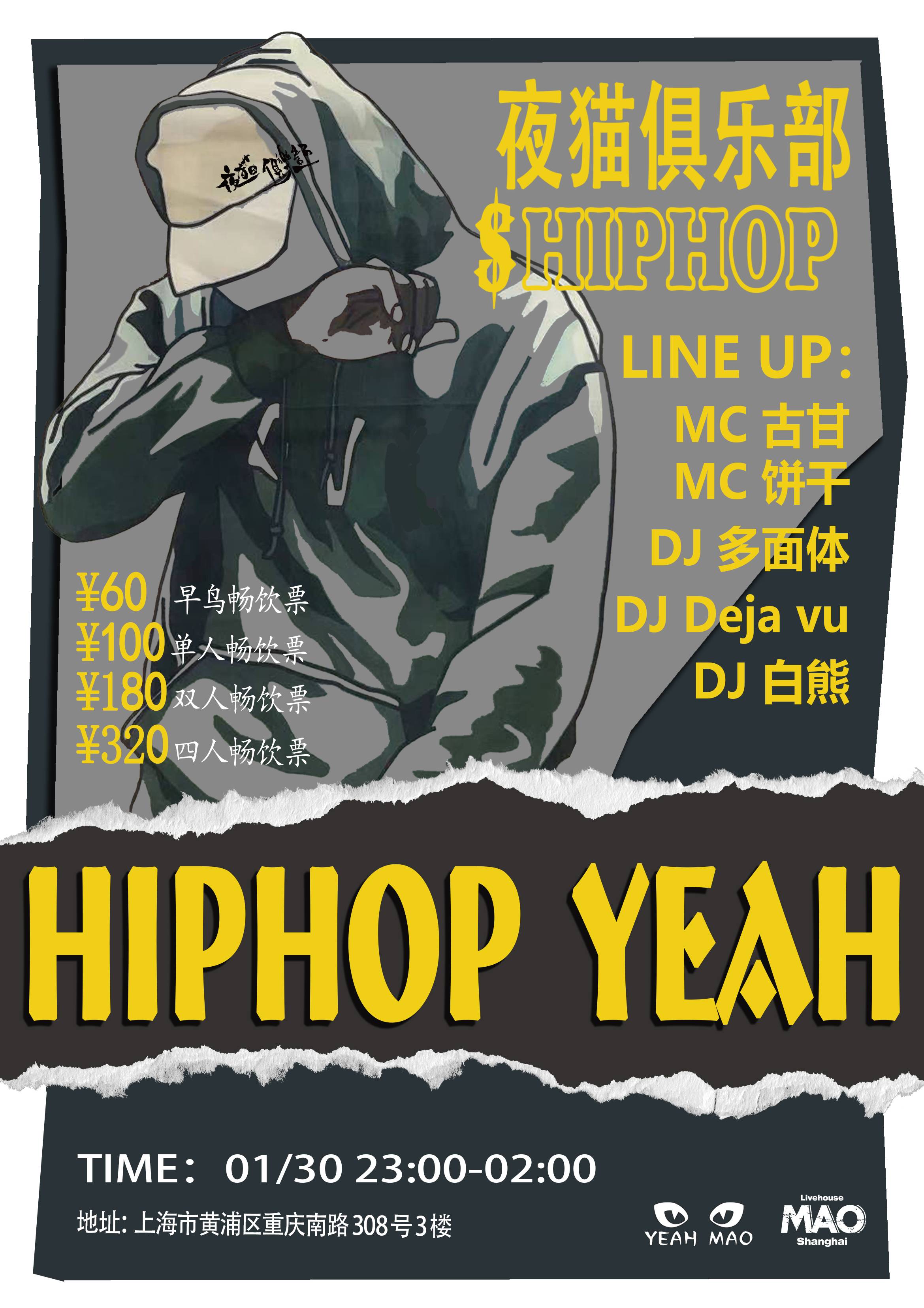 夜猫俱乐部 Hip Hop All Night