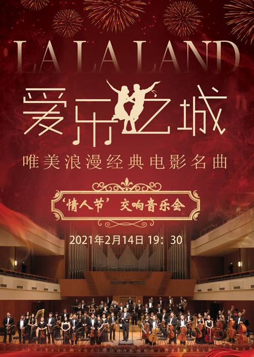 Buy La La Land in Concert Music Ticket in Shanghai