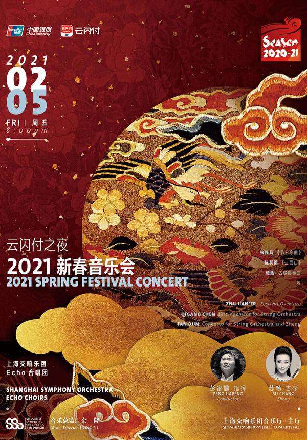 2021 Spring Festival Concert