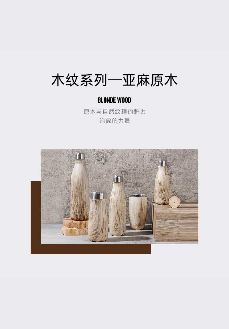 S'well 亚麻原木系列 不锈钢保温瓶