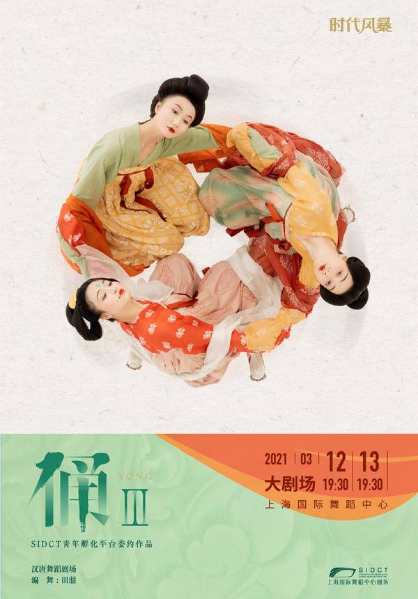 Han & Tang Dynasties Dance Theatre: YONG III
