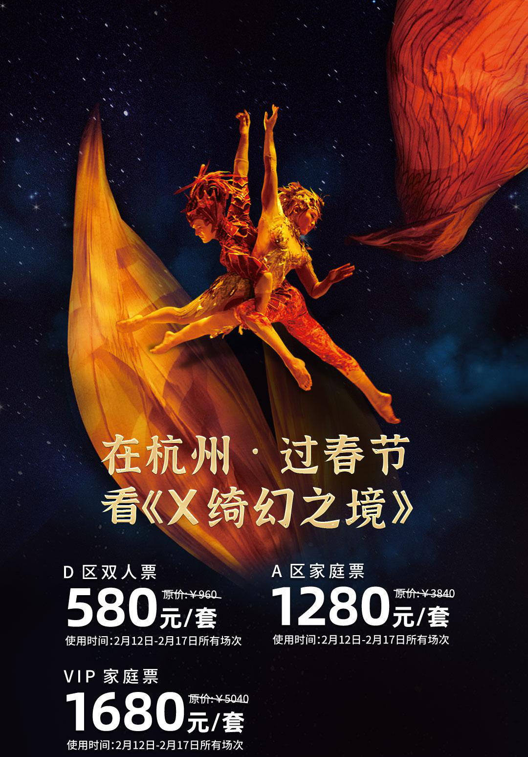 Cirque du Soleil X: The Land of Fantasy