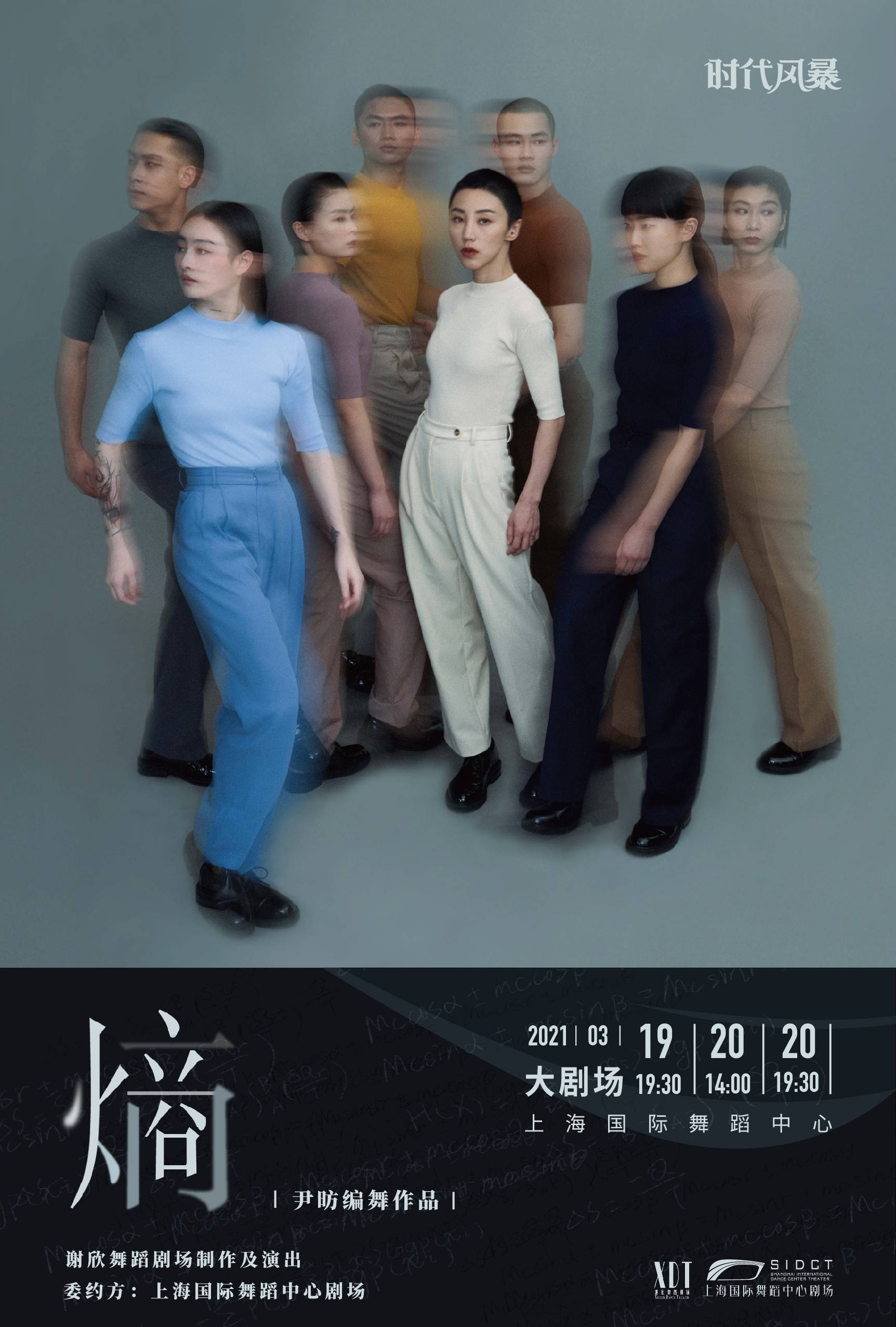 Contemporary Dance: Entropy by Yin Fang & Xiexin Dance Theatre