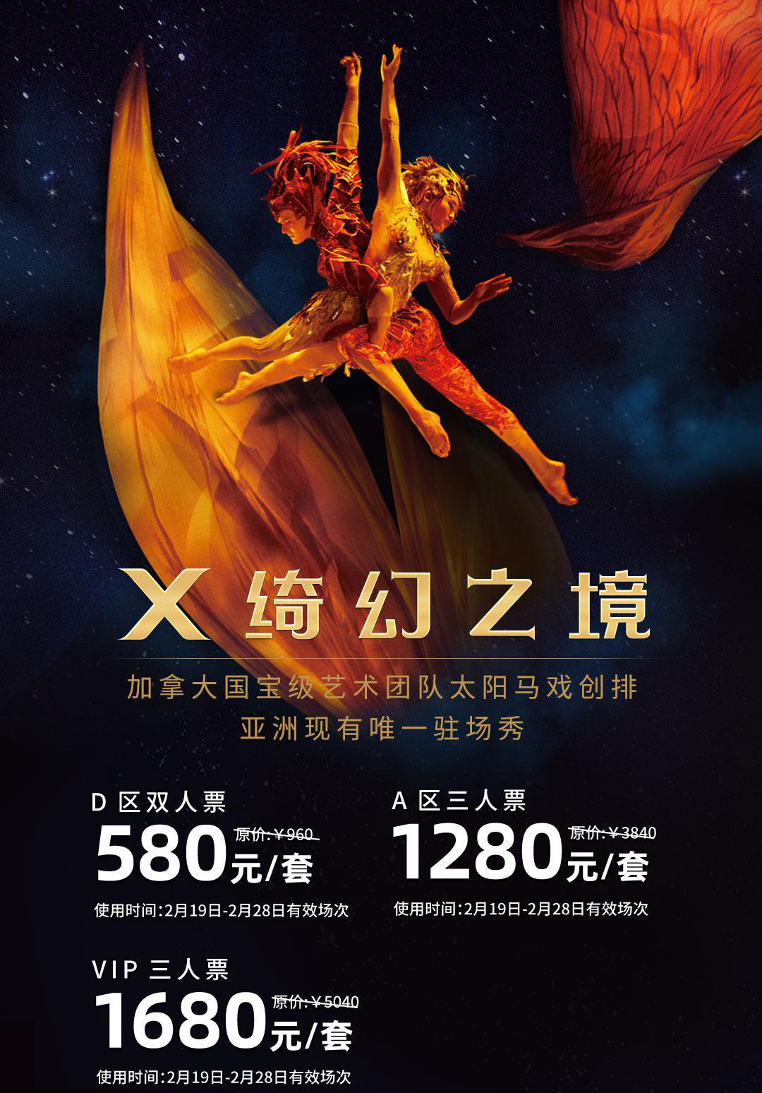Buy Cirque du Soleil X The Land of Fantasy Stage Tickets in Hangzhou
