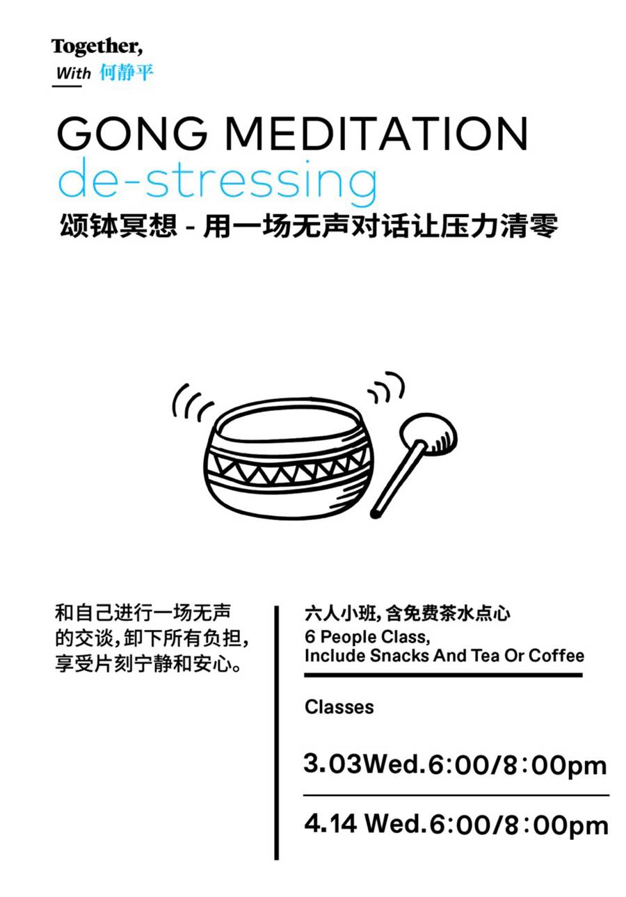 「Together壹起」颂钵冥想 | 用一场无声对话让压力清零