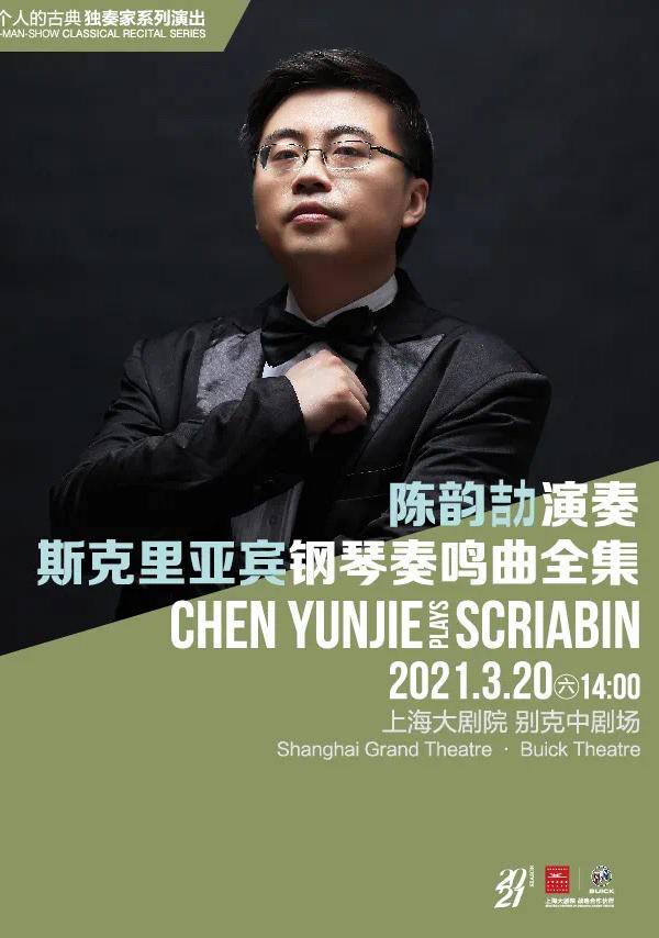 Chen Yunjie Plays Scriabin