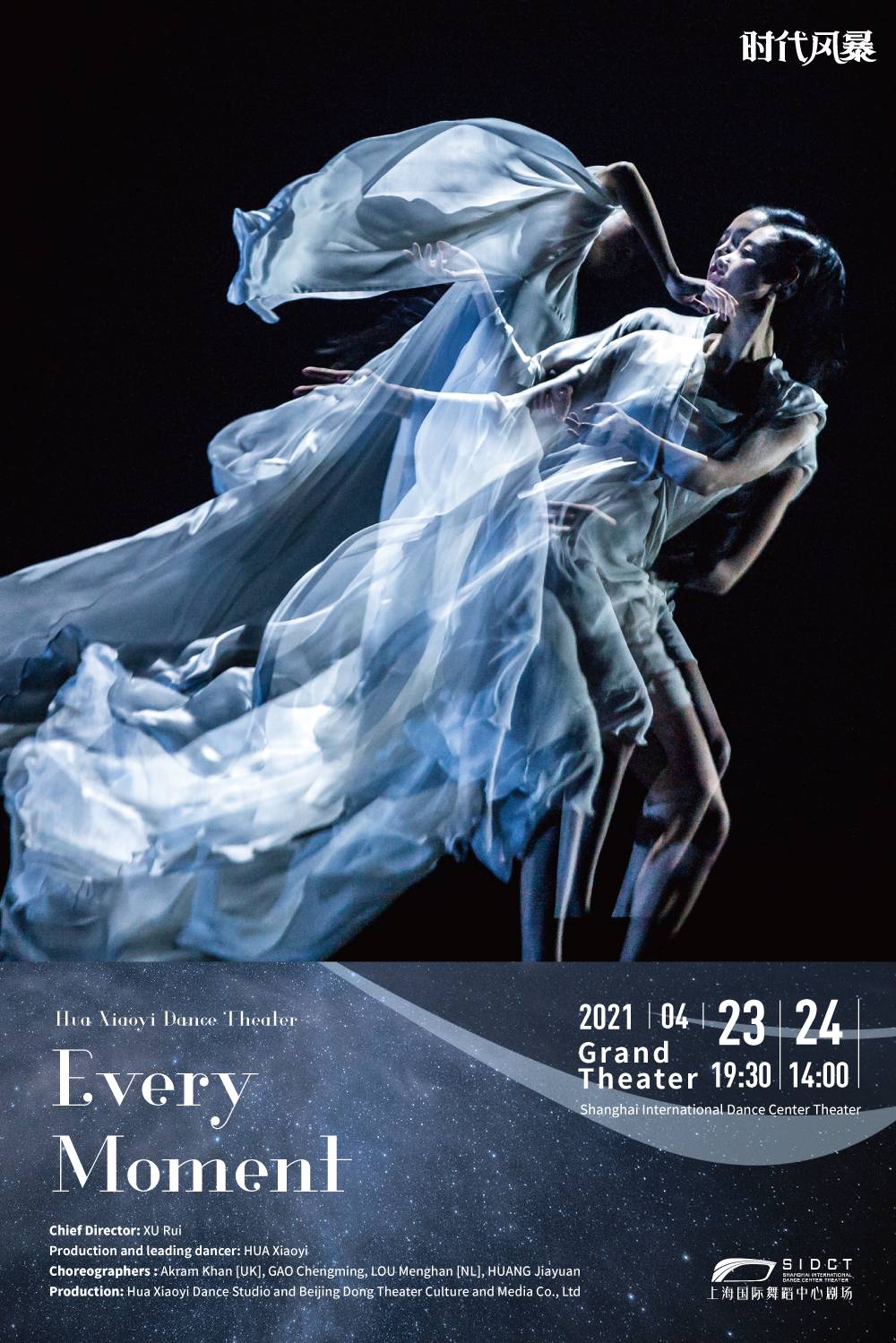 Hua Xiaoyi Dance Theater: Every Moment