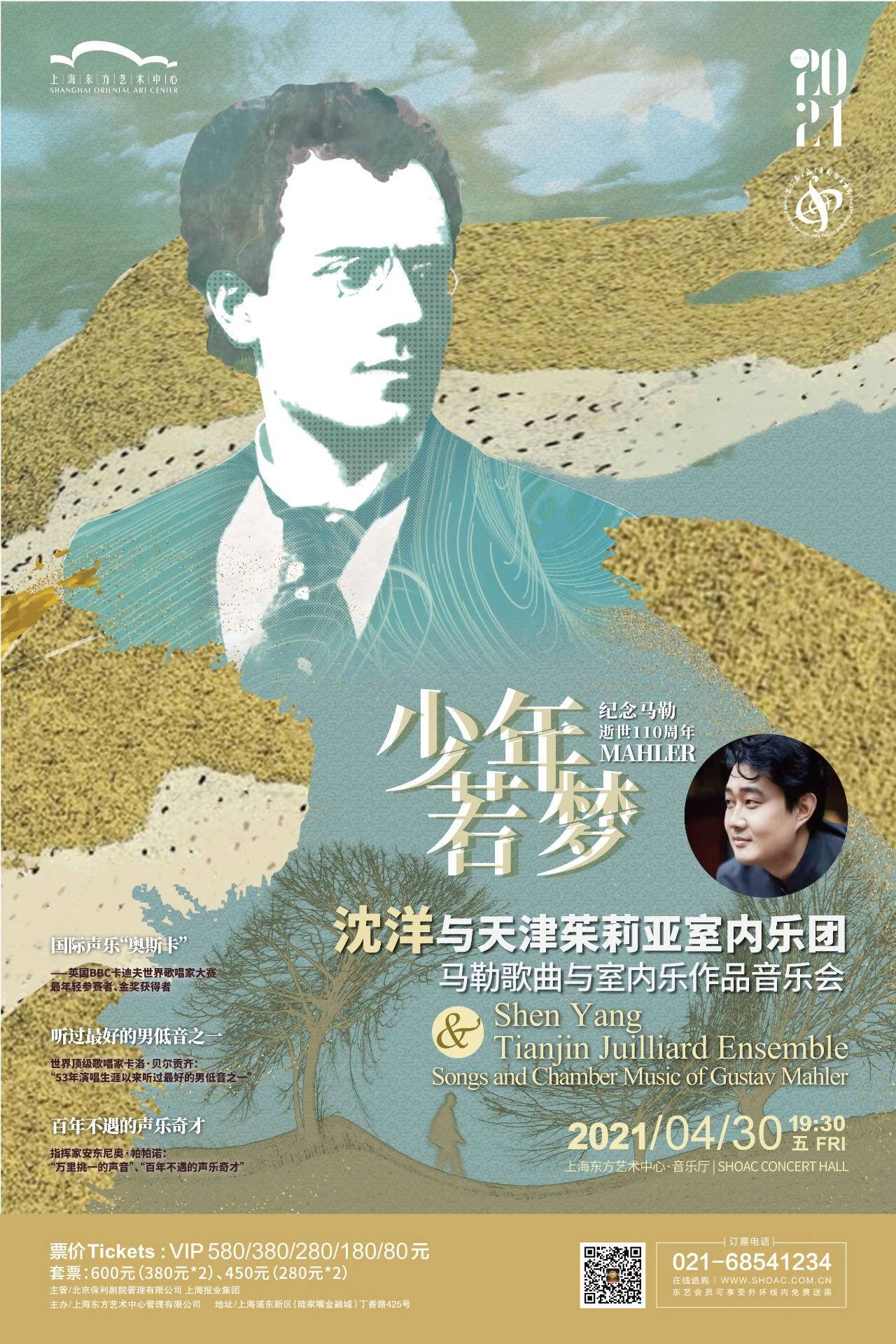 Shen Yang and Tianjin Juilliard Ensemble Songs and Chamber Music of Gustav Mahler