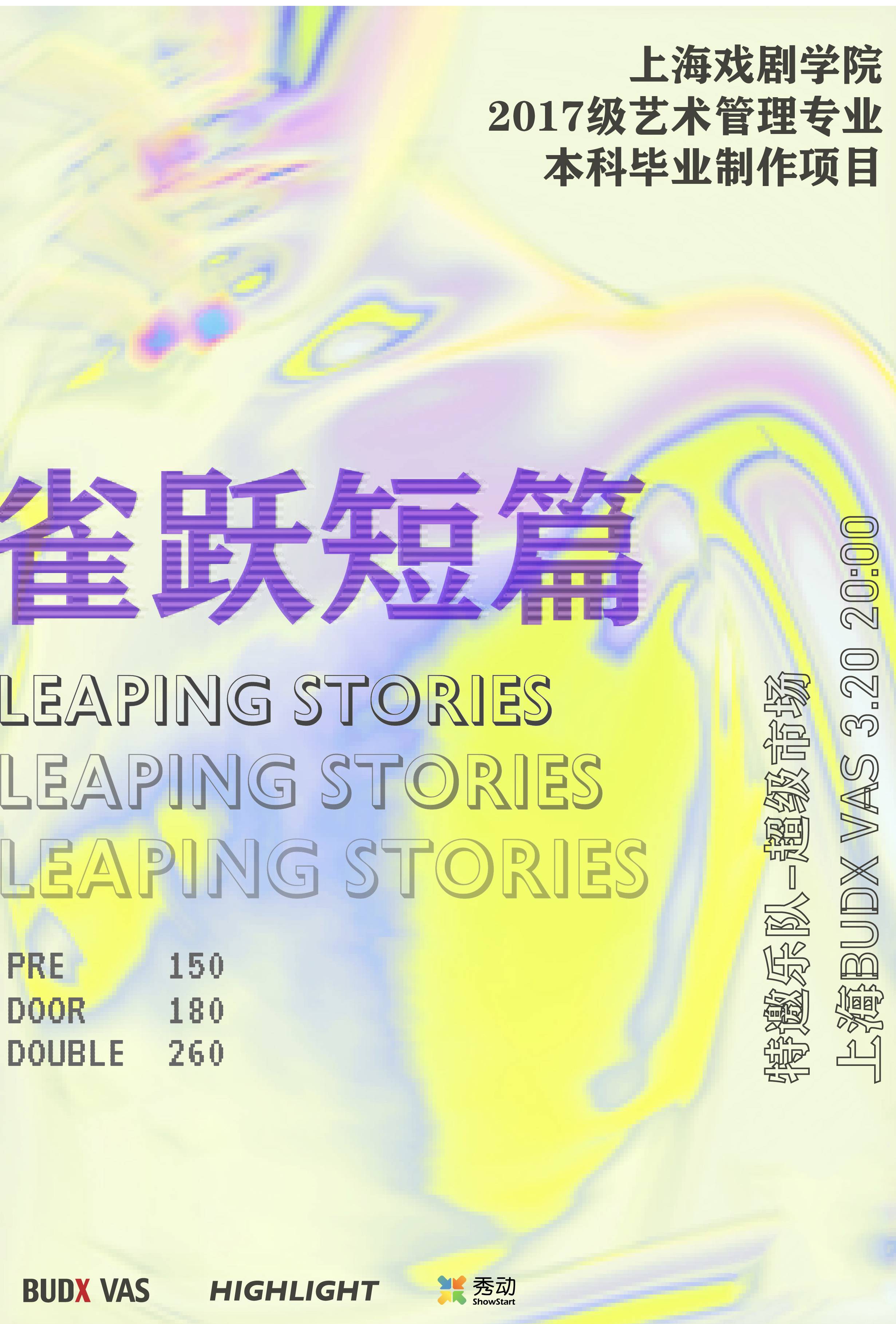 「雀跃短篇·2021春日限定演出」特邀乐队- 超级市场