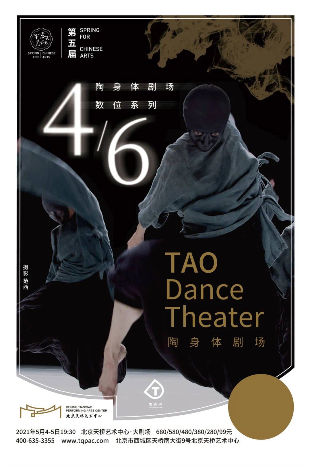 Tao Dance Theater “4/6”