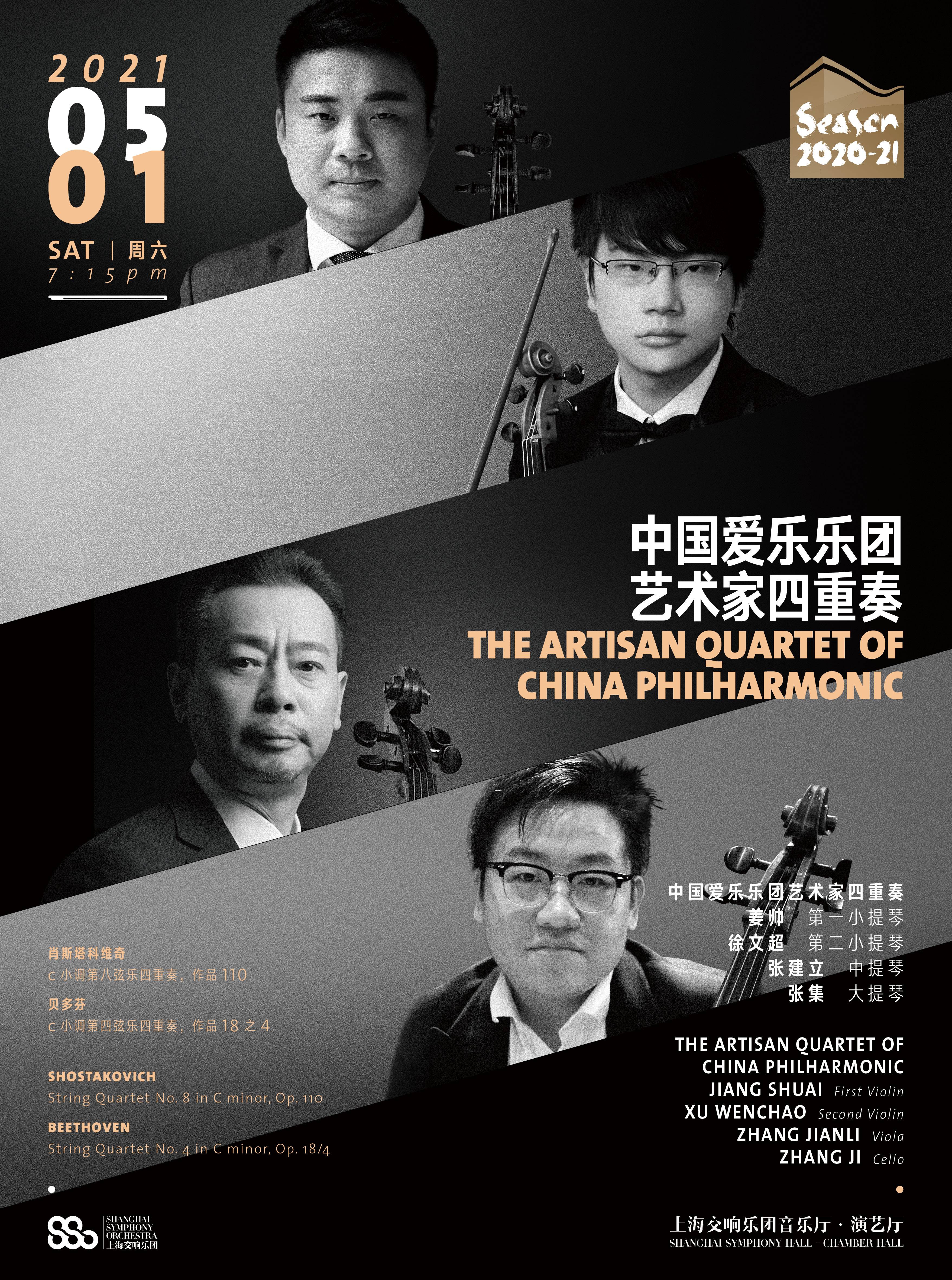 The Artisan Quartet of China Philharmonic