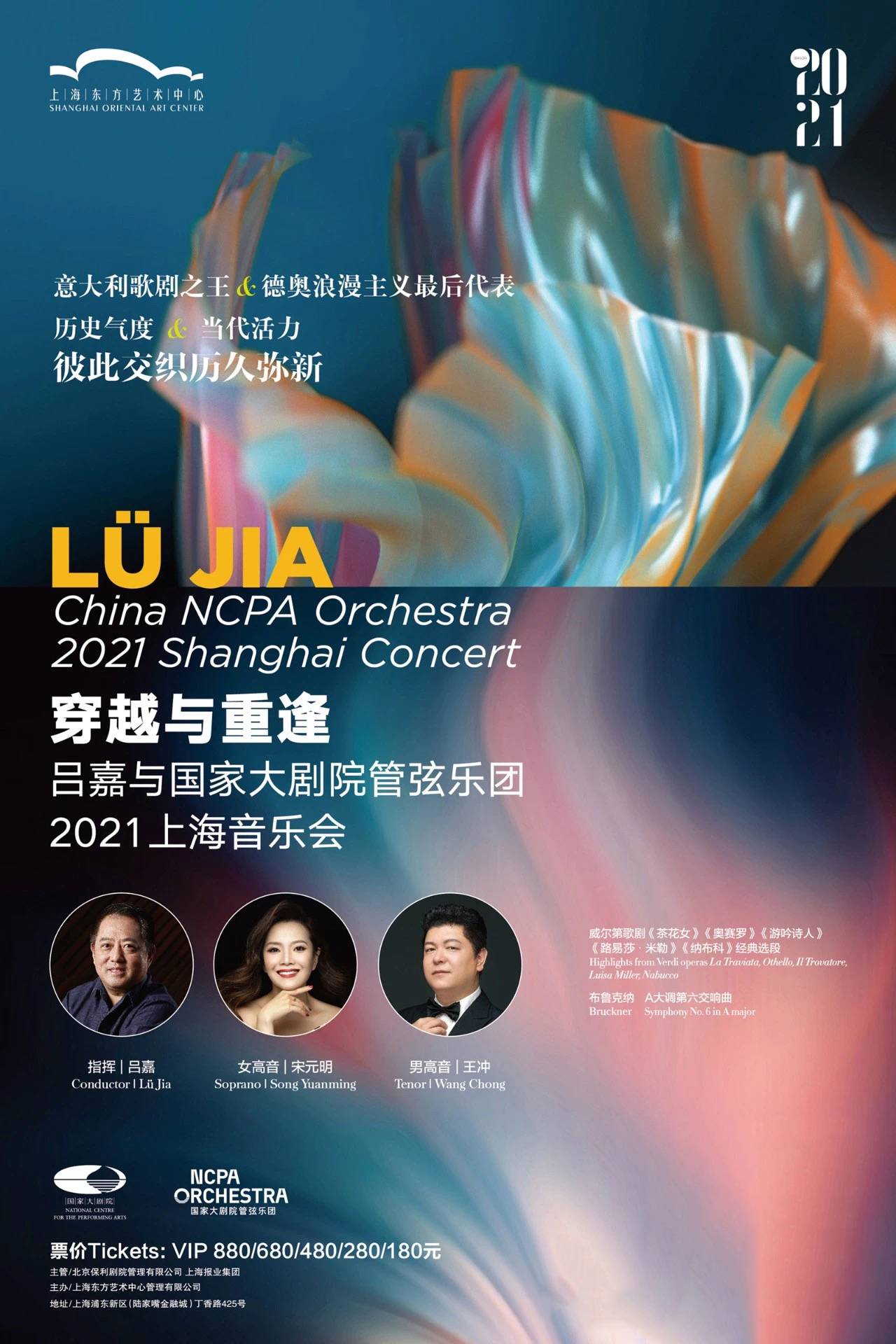 China NCPA Orchestra 2021 Shanghai Concert