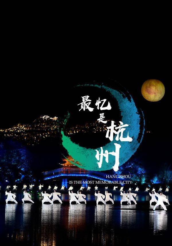[Hangzhou] Impression West Lake Show (Enduring Memories of Hangzhou) Ticket