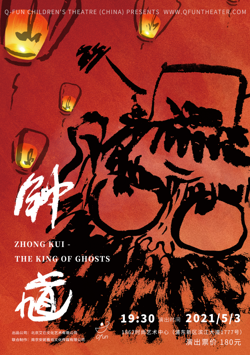 Zhong Kui - The King of Ghosts