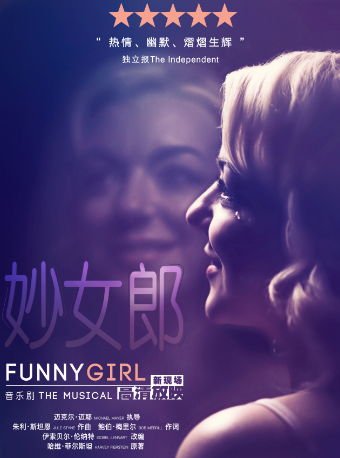 Funny Girl - The Musical (Screening)