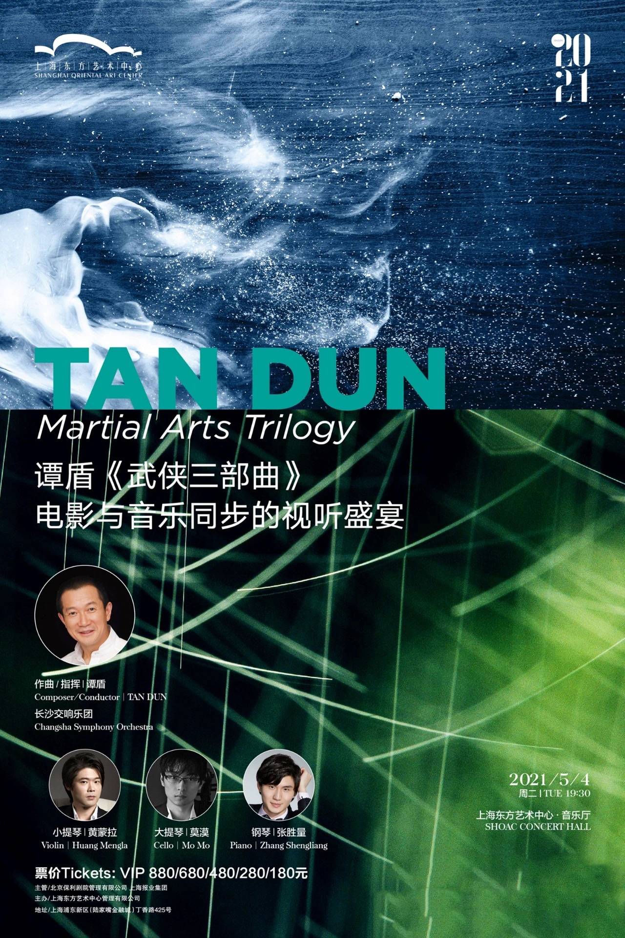 Tan Dun - Martial Arts Trilogy