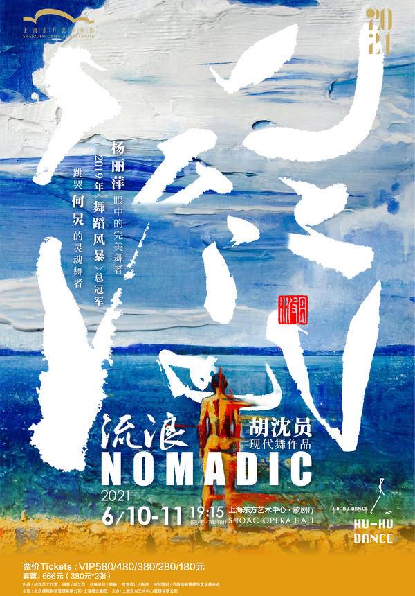 Dance "Nomadic" - Hu Shenyuan
