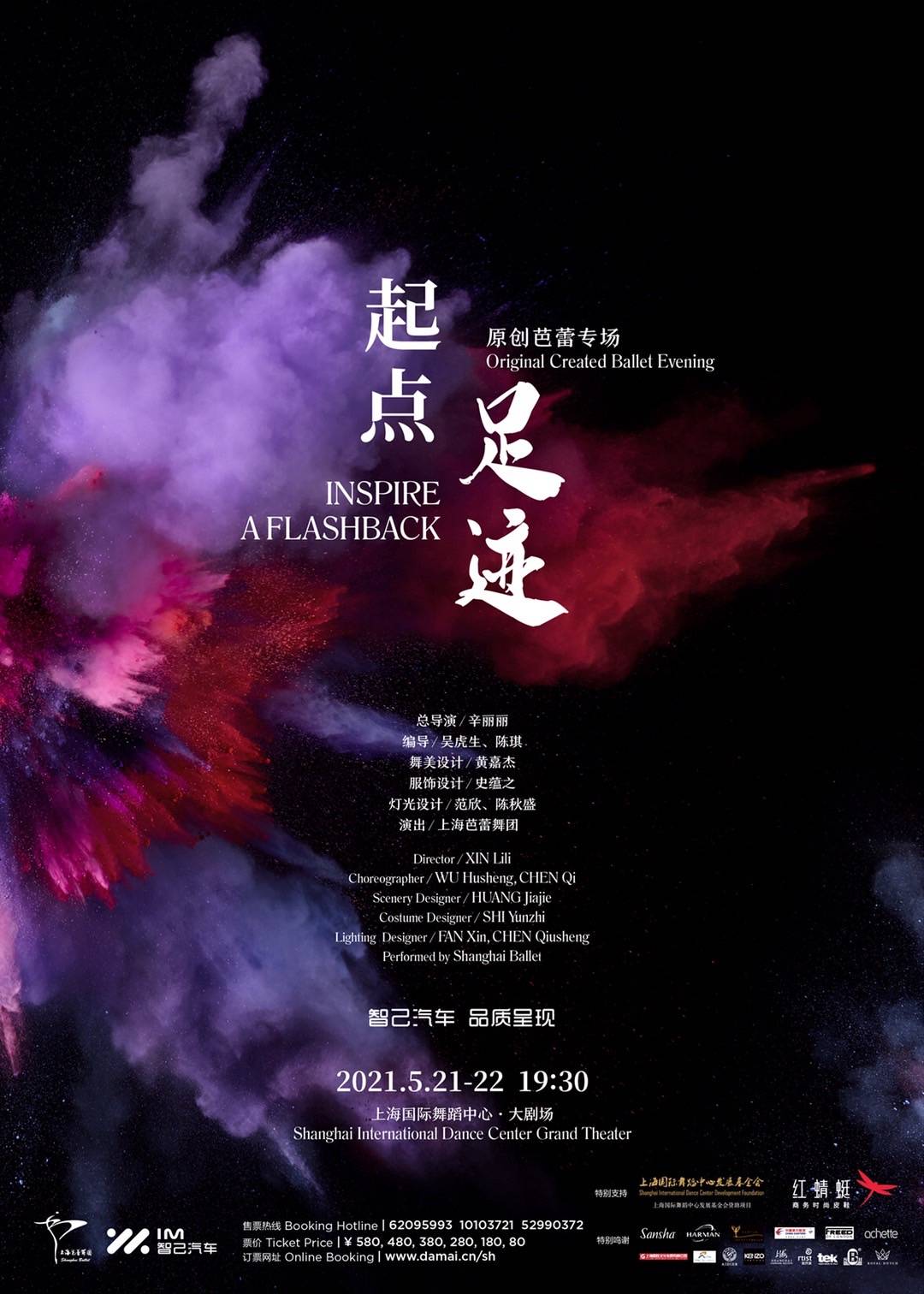 Shanghai Ballet: Inspire a Flashback