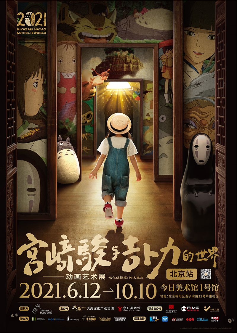 The World of Hayao Miyazaki and Ghibli - Animation Exhibition