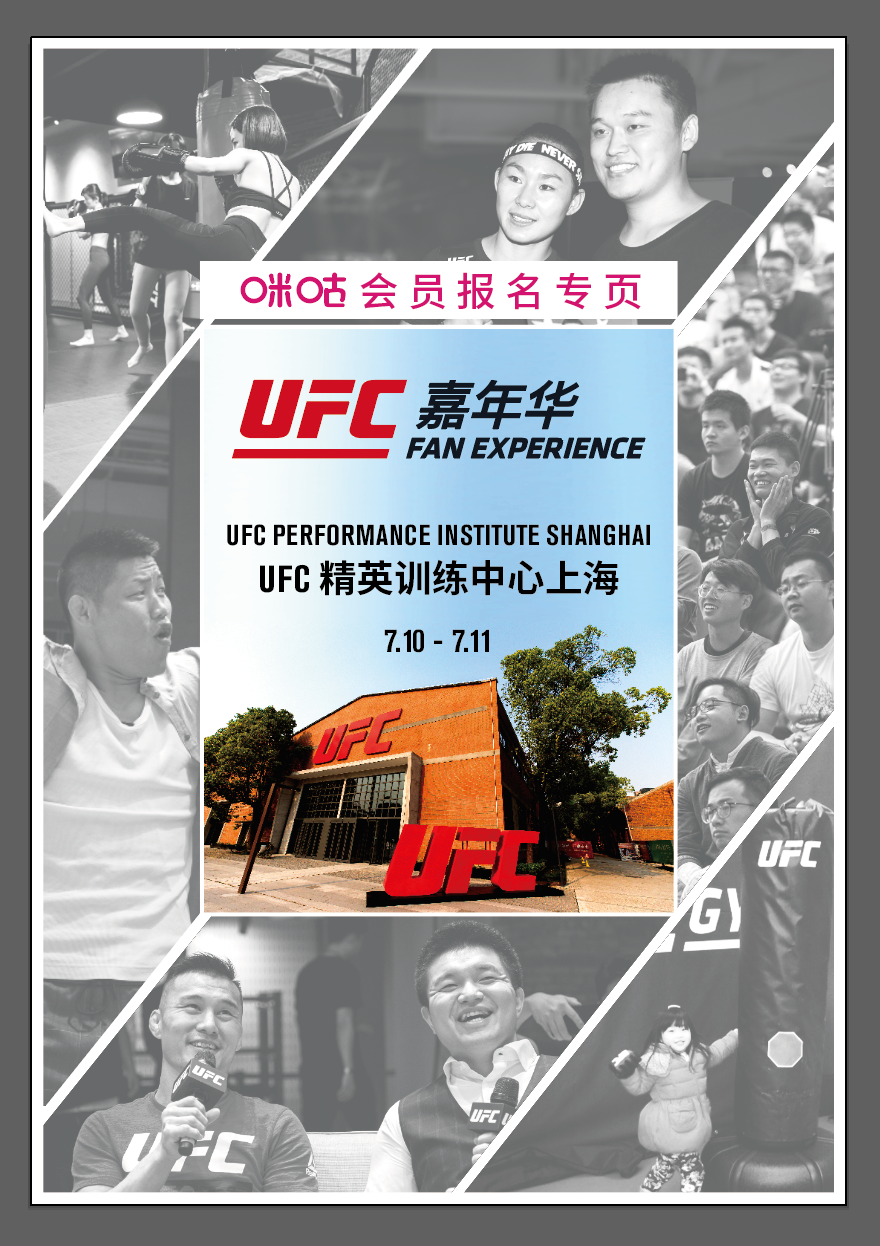 UFC Fan Experience - Registration