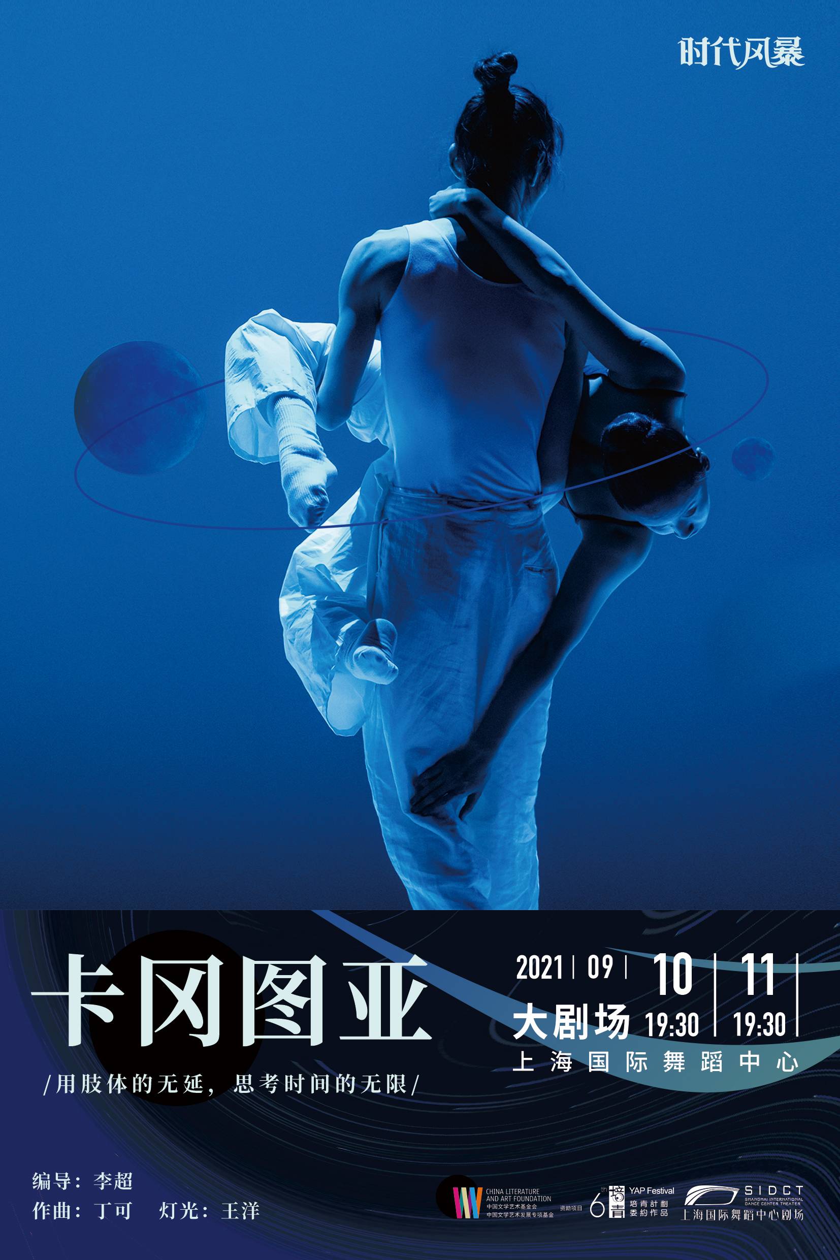  Contemporary Dance “Best Before”