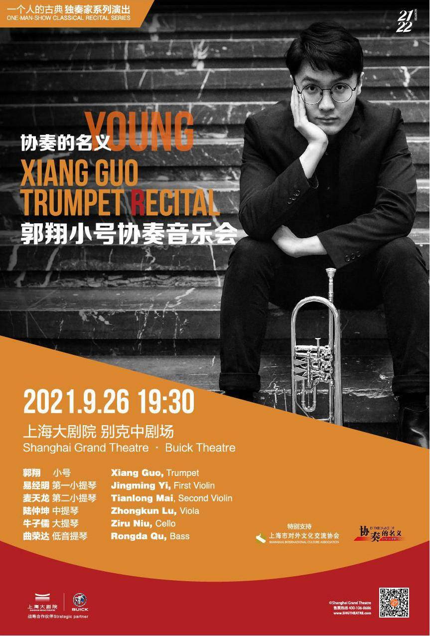 XIANG GUO - TRUMPET RECITAL