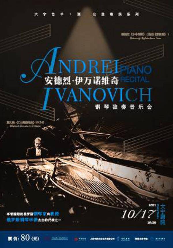 ANDREI IVANOVICH Piano Recital
