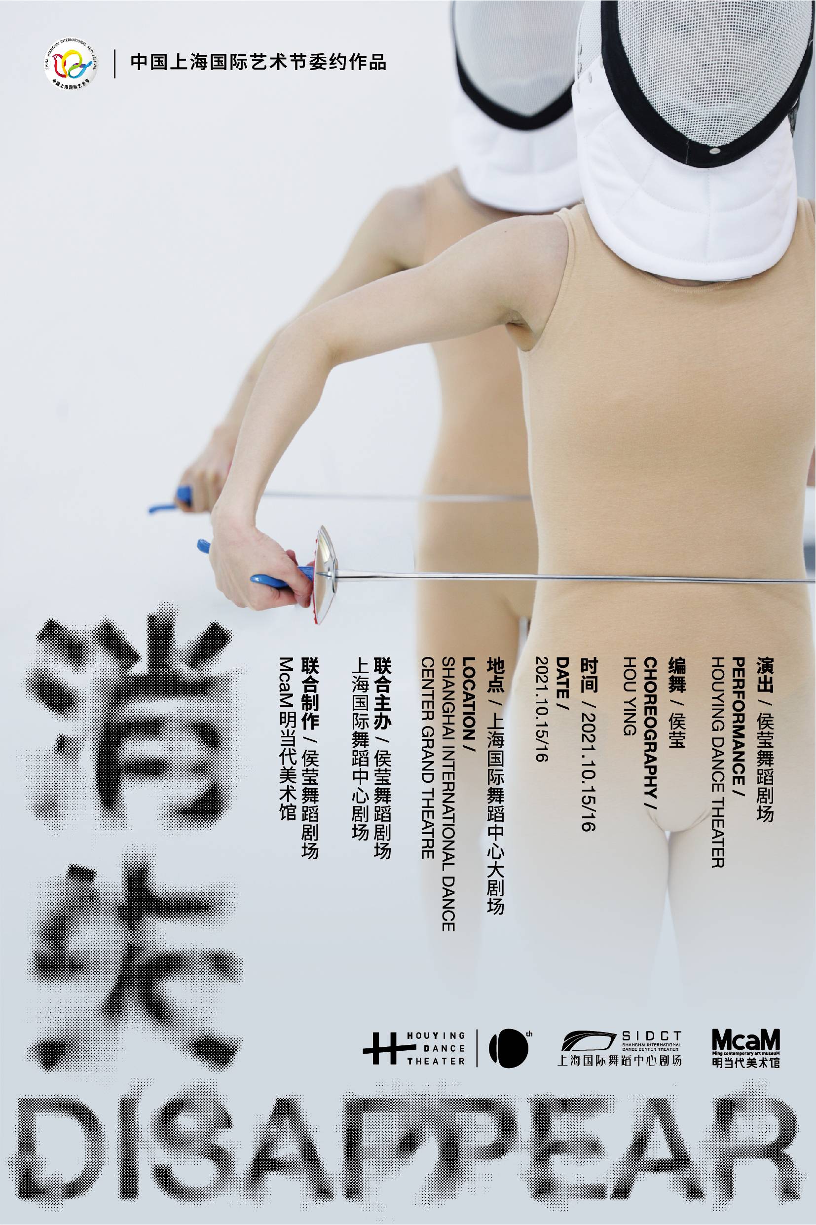 Houying Dance Theatre DISAPPEAR