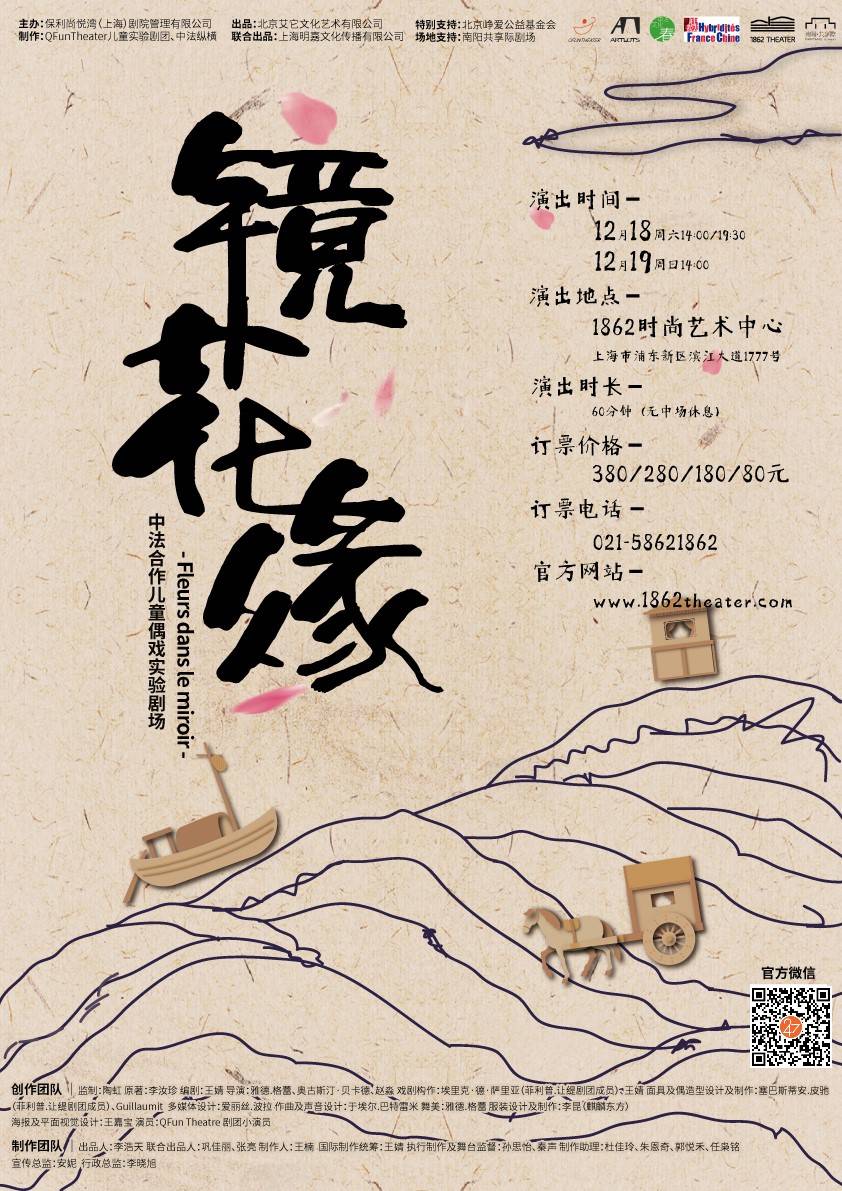 中法合作儿童偶戏实验剧场《镜花缘》