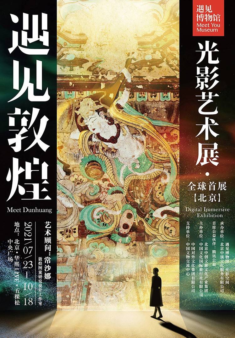 [Beijing] Meet Dunhuang: Digital Immersive Exhibition