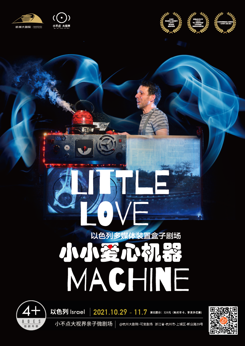 [Hangzhou] Little Love Machine