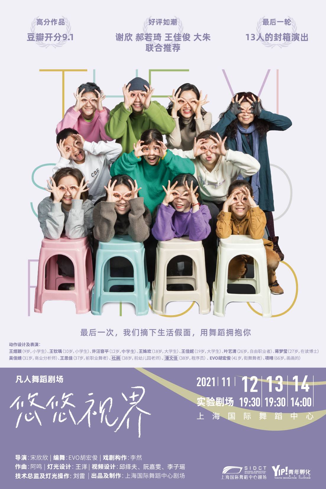 Dance Theatre: The Vision of Yoyo