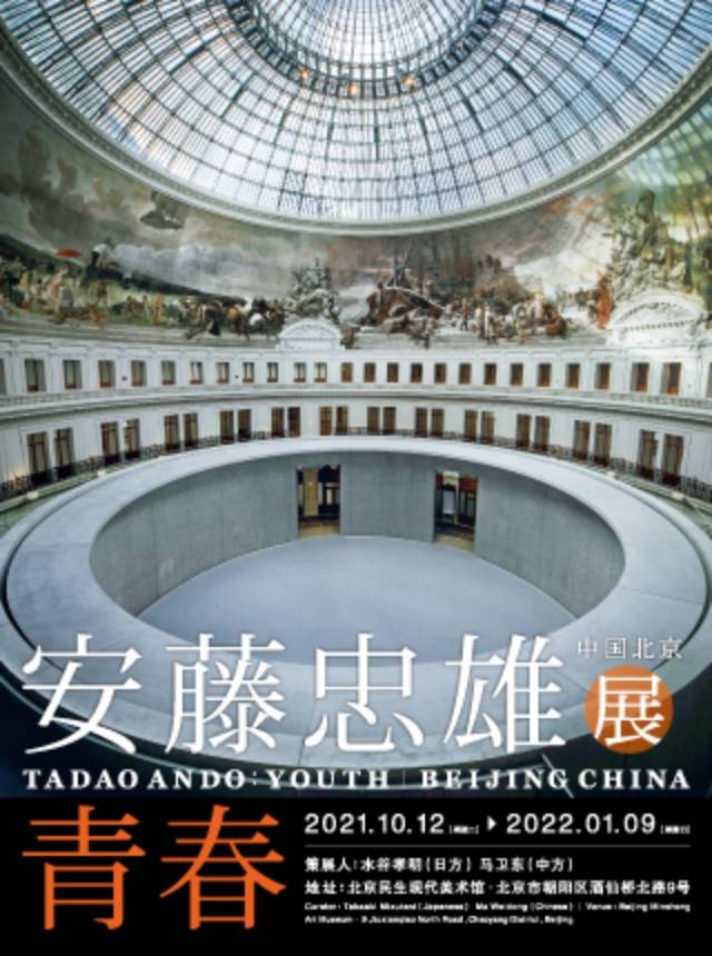 [Beijing] Tadao Ando: Youth - World Tour Exhibition